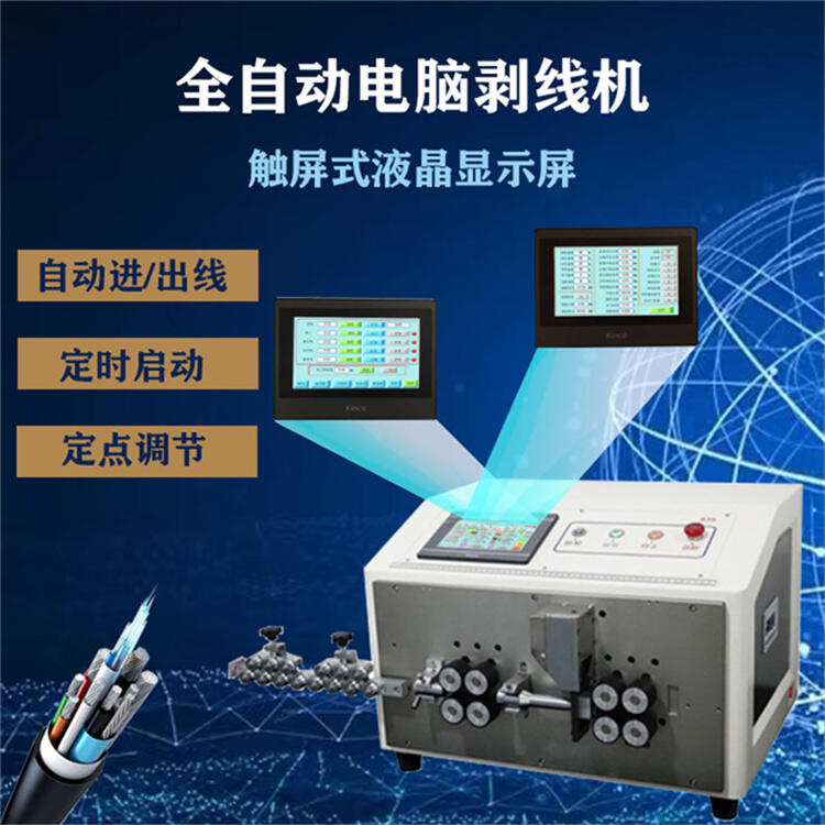 文忠剝線機(jī) 電纜線充電樁汽車線束25平方剝皮裁線機(jī)性能穩(wěn)定高效作業(yè)